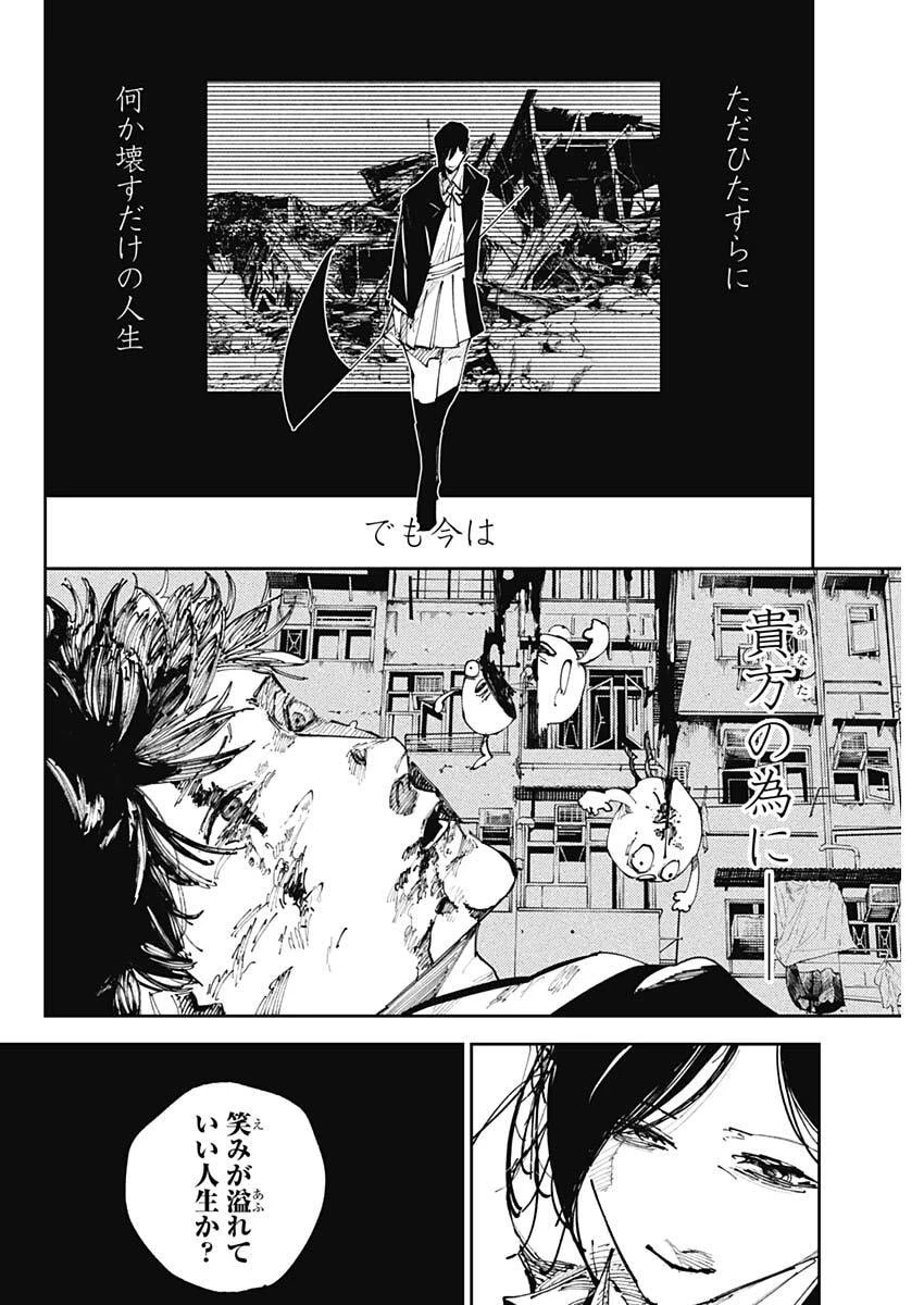 二兎の除霊師 第54話 - 14