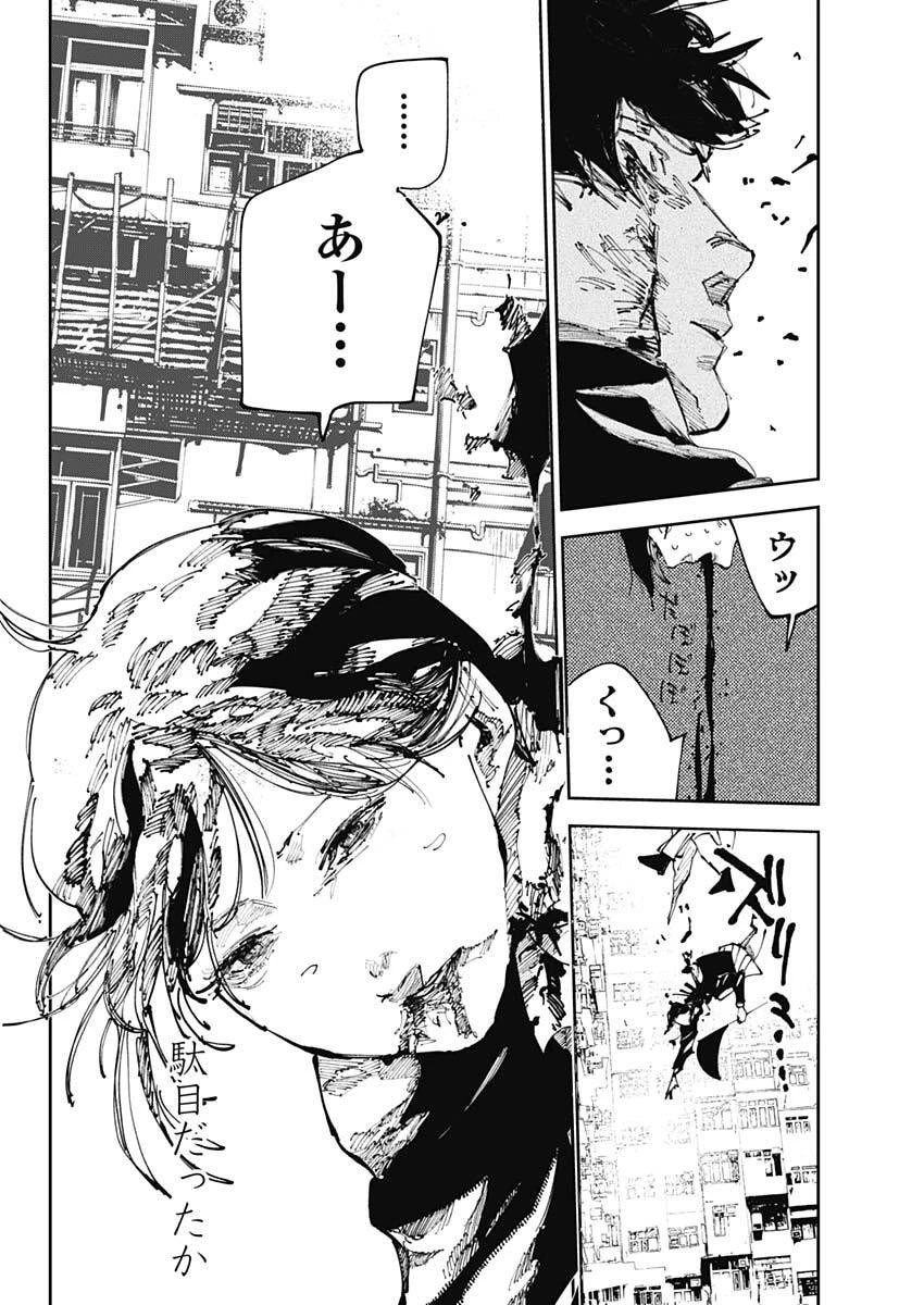 二兎の除霊師 第54話 - 16