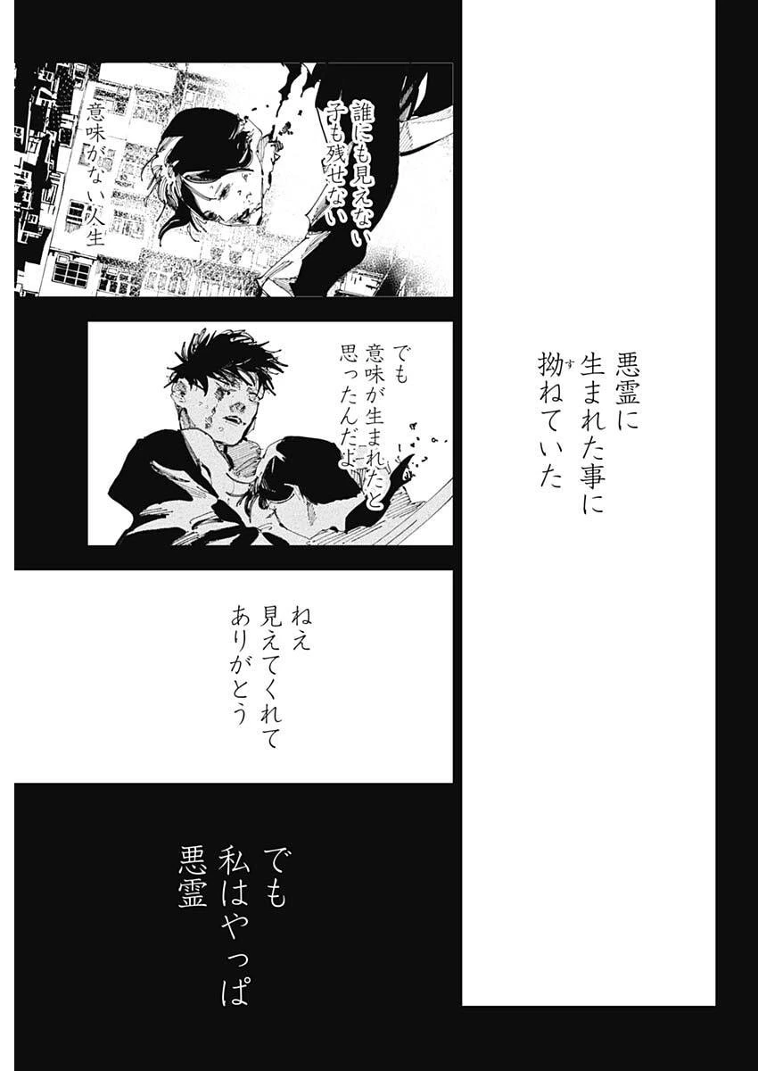 二兎の除霊師 第54話 - 17