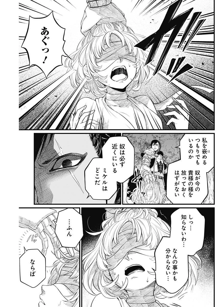 メルヘンクラウン 第33話 - 3