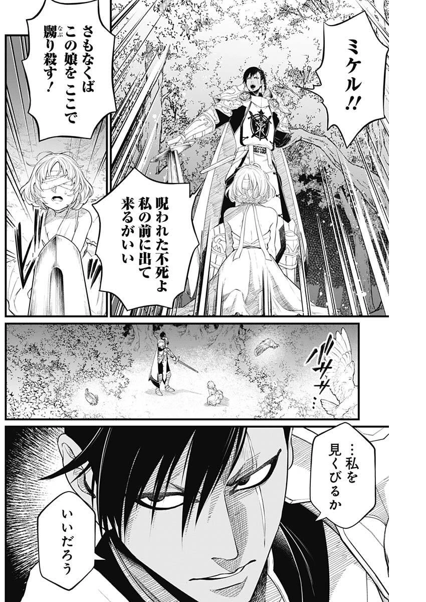 メルヘンクラウン 第33話 - 4