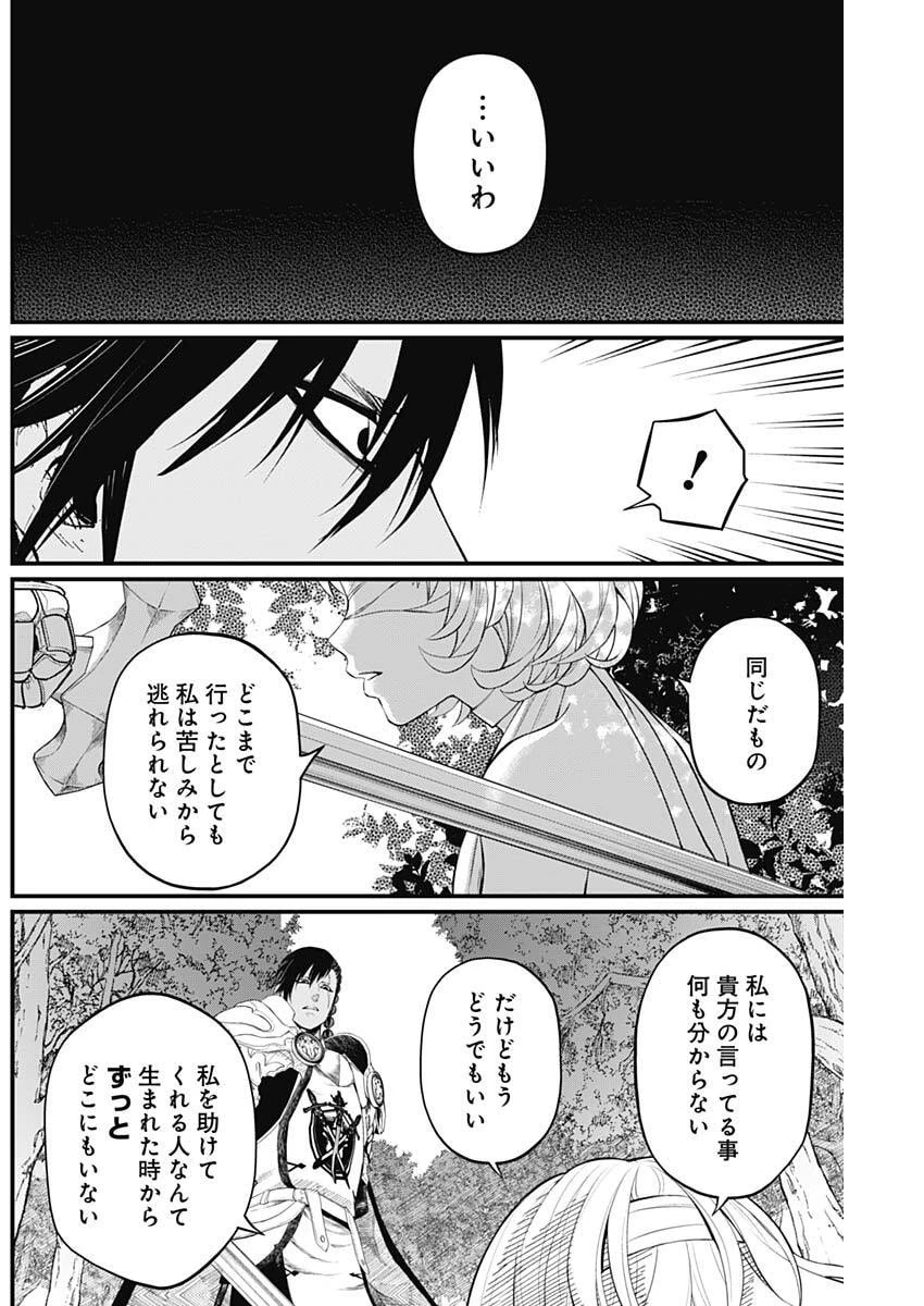 メルヘンクラウン 第33話 - 6