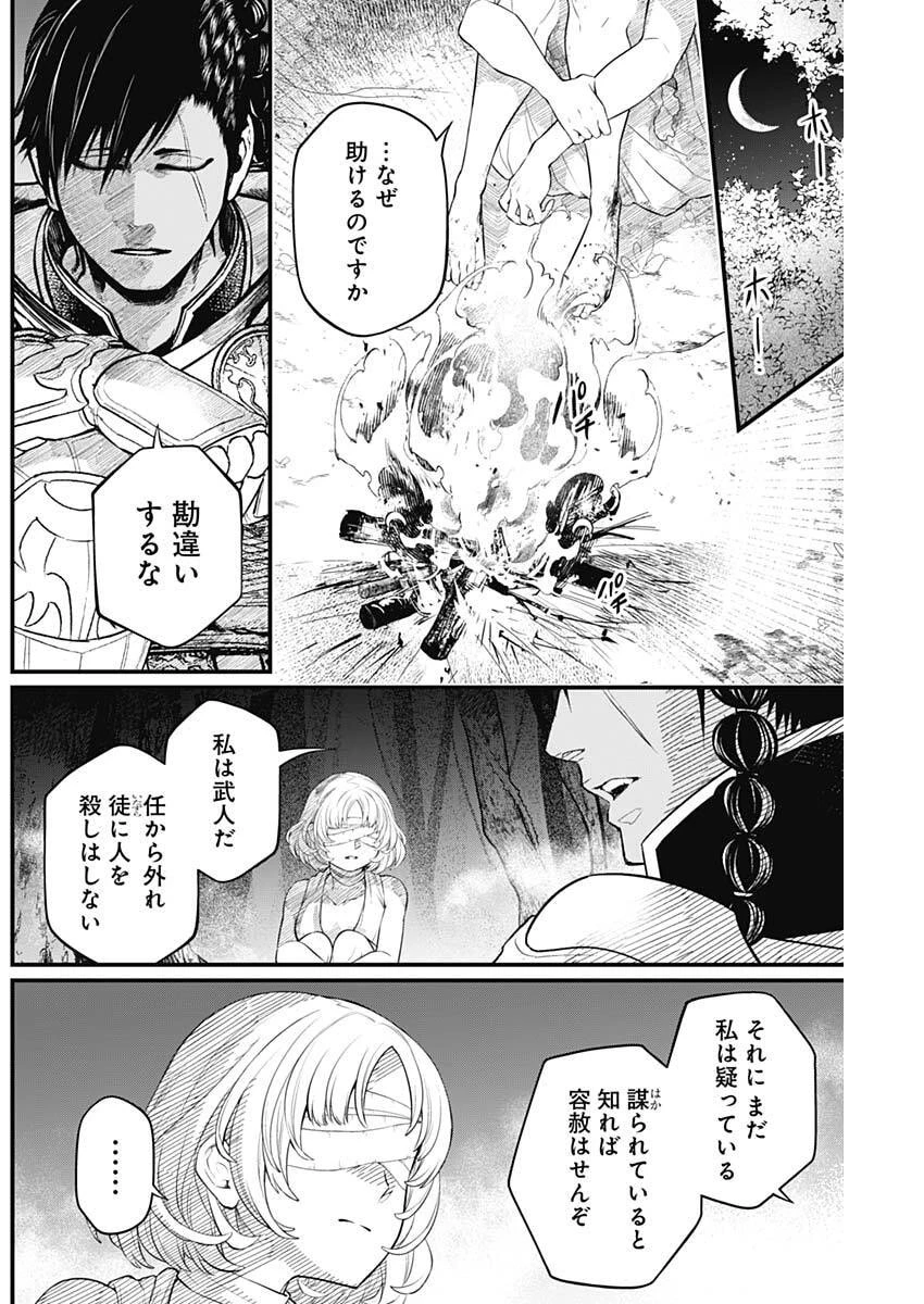 メルヘンクラウン 第33話 - 8