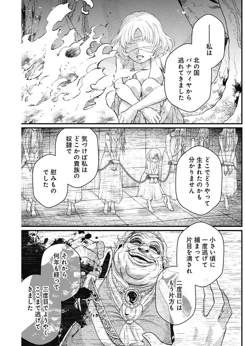 メルヘンクラウン 第33話 - 9