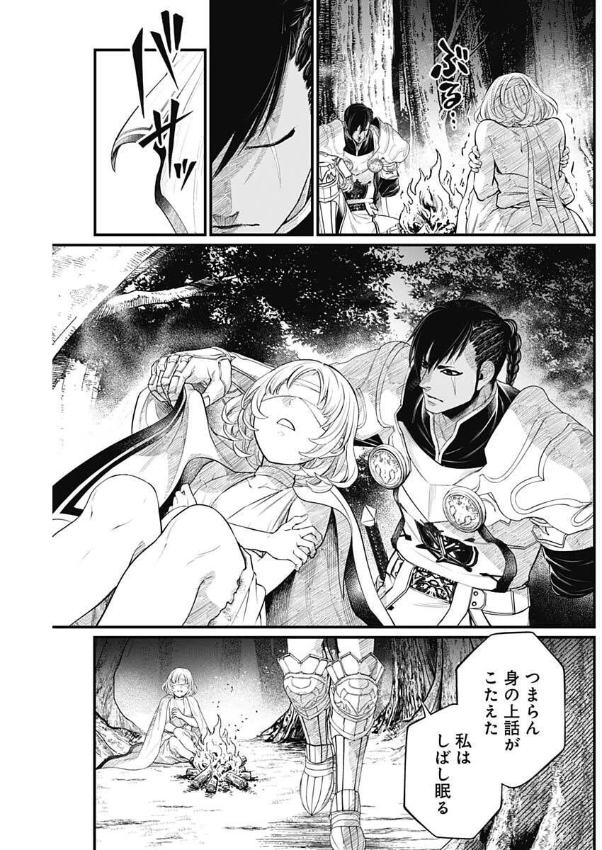 メルヘンクラウン 第33話 - 11