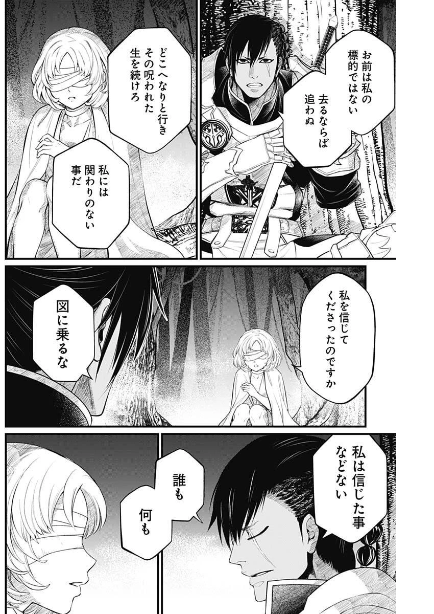 メルヘンクラウン 第33話 - 12