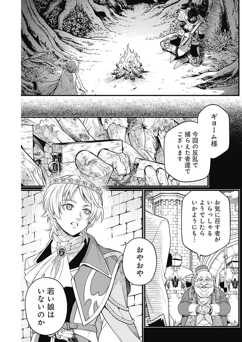 メルヘンクラウン 第33話 - 13