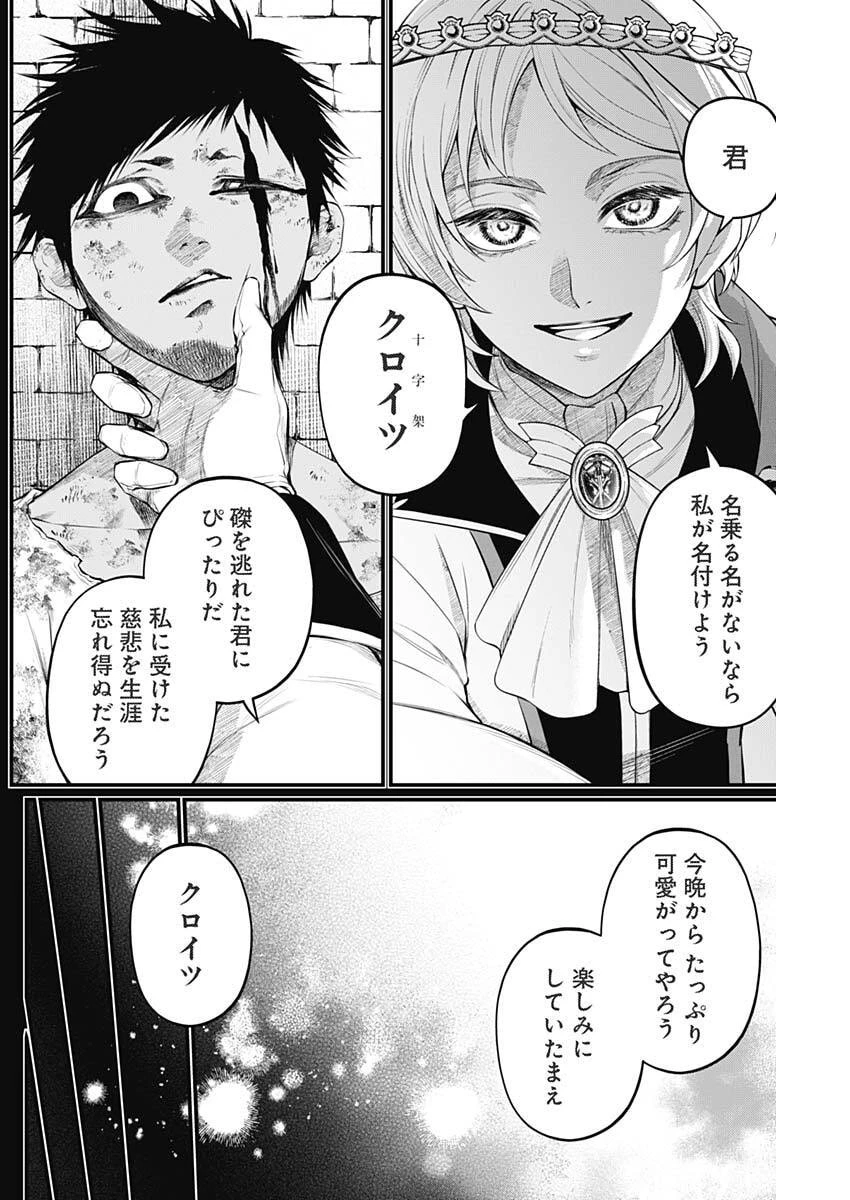 メルヘンクラウン 第33話 - 16