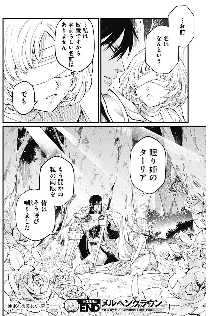 メルヘンクラウン 第33話 - 18