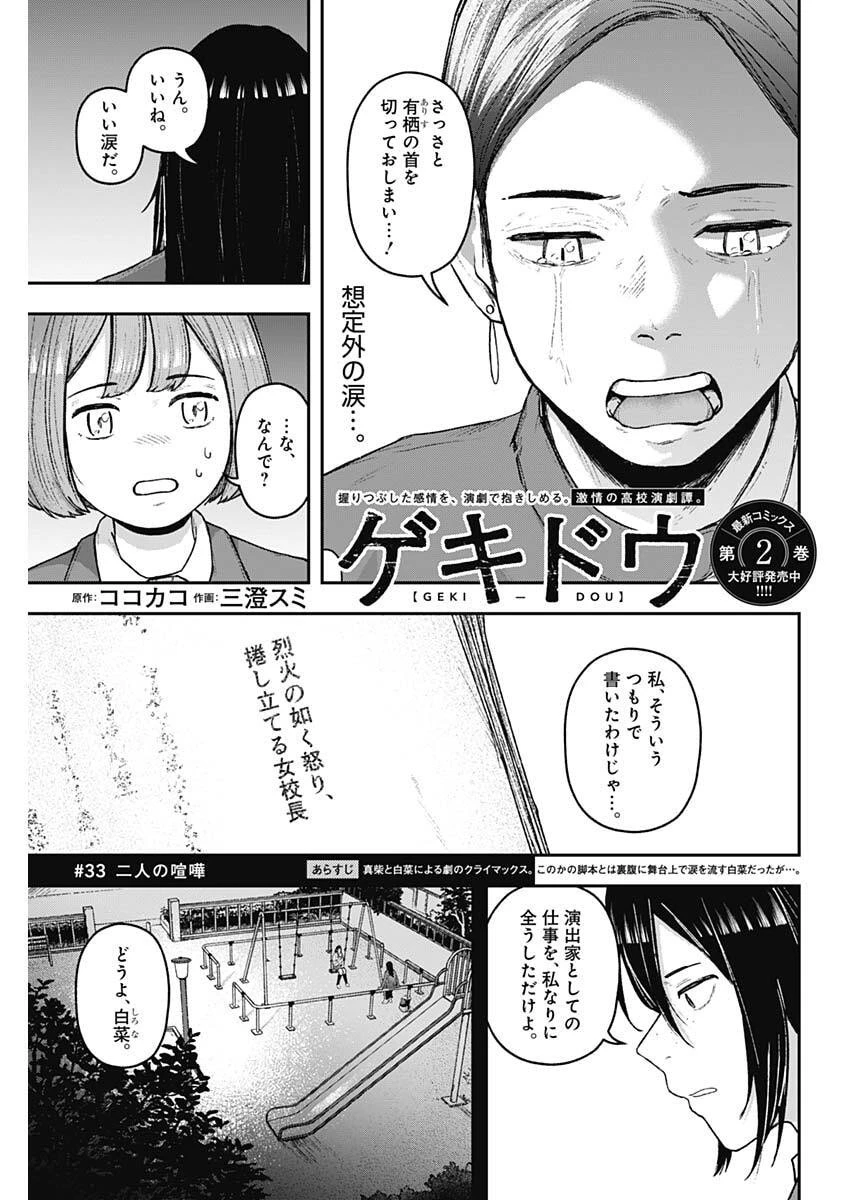 ゲキドウ 第33話 - 1