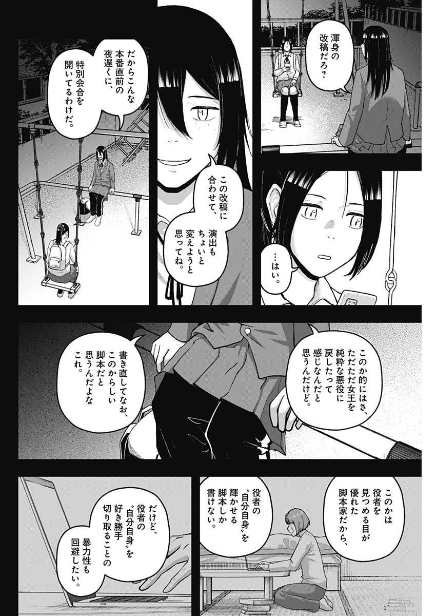 ゲキドウ 第33話 - 2