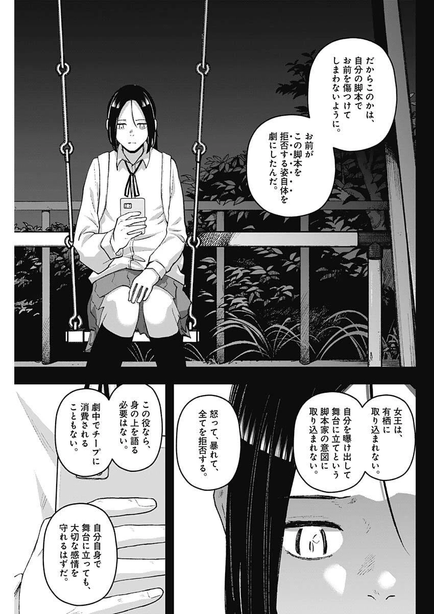 ゲキドウ 第33話 - 3