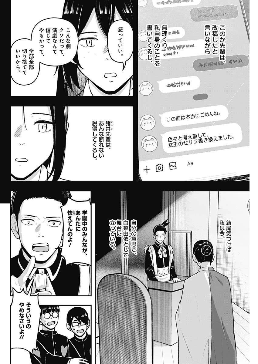 ゲキドウ 第33話 - 6