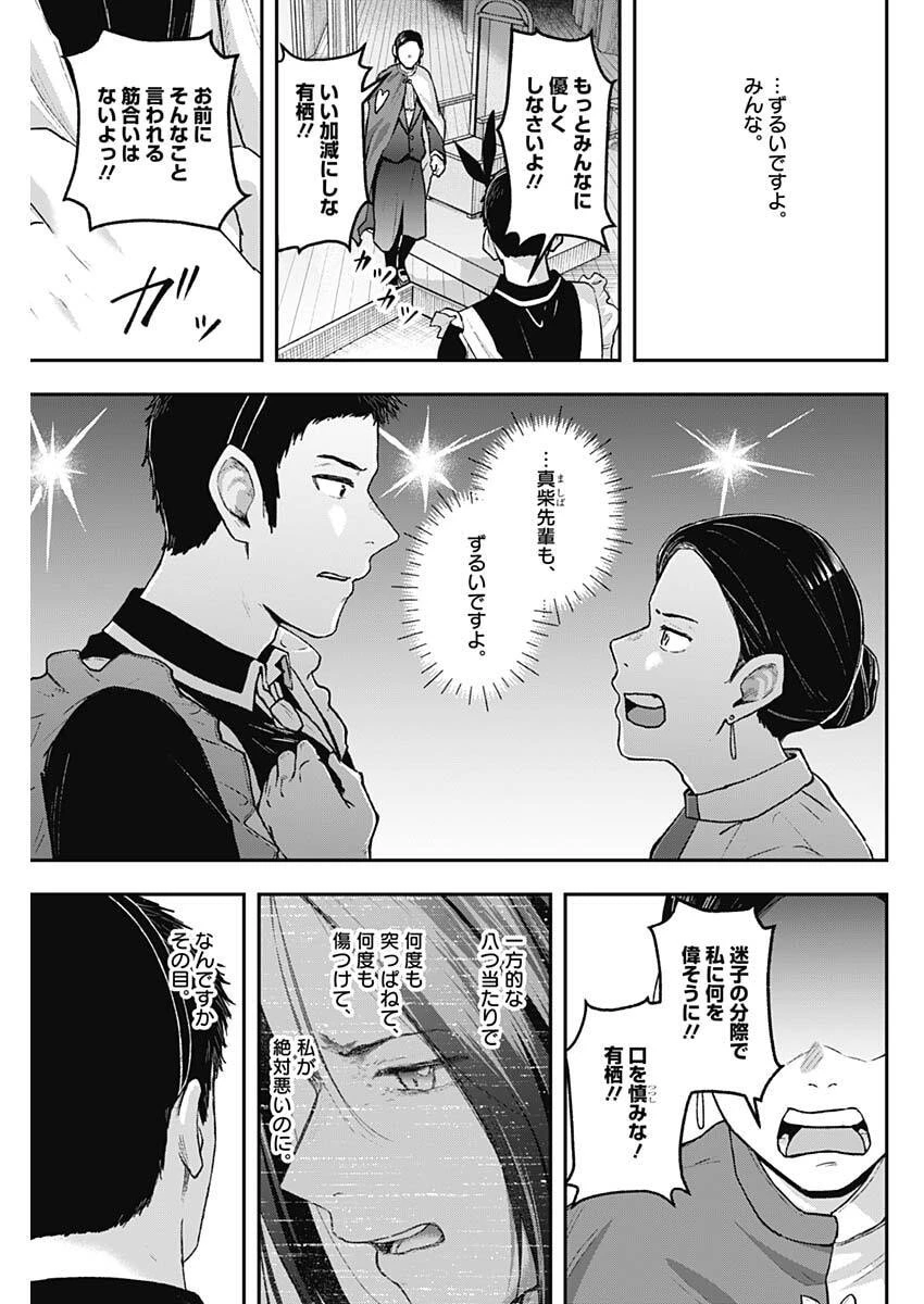 ゲキドウ 第33話 - 7