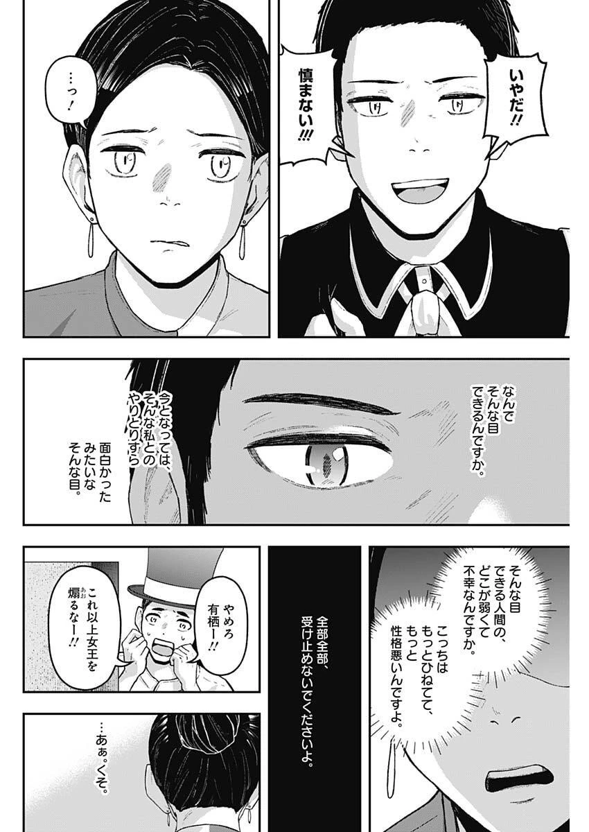 ゲキドウ 第33話 - 8