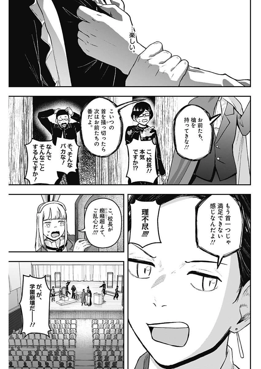 ゲキドウ 第33話 - 9