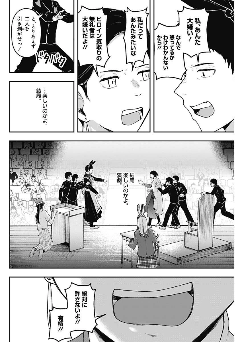 ゲキドウ 第33話 - 10