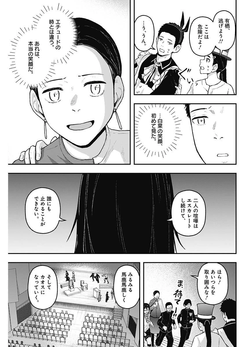 ゲキドウ 第33話 - 11