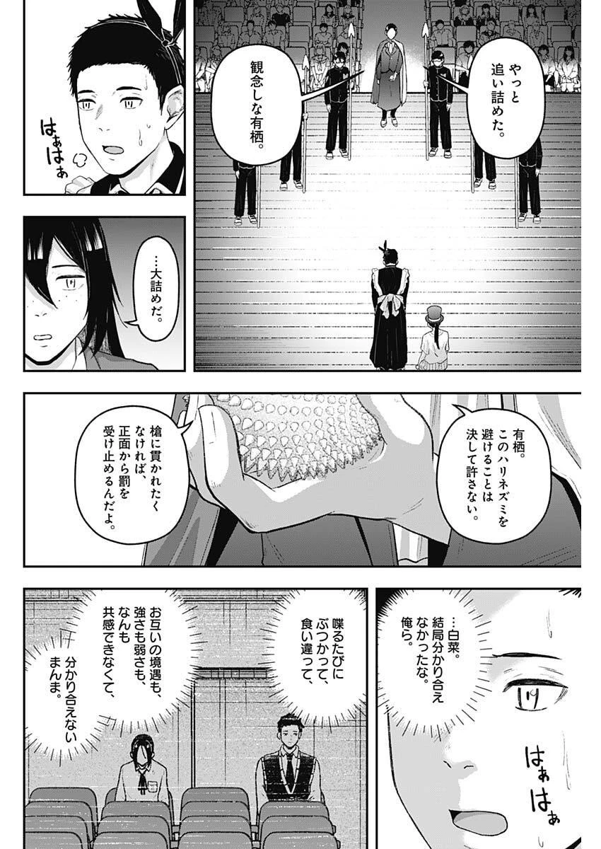 ゲキドウ 第33話 - 12