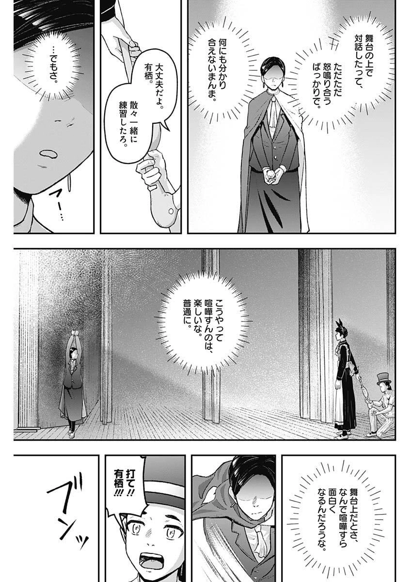 ゲキドウ 第33話 - 13