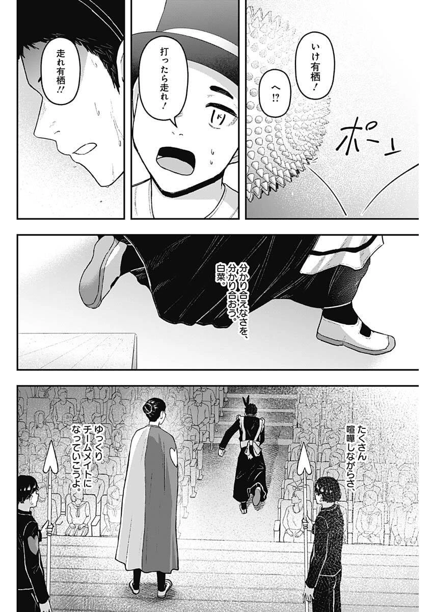 ゲキドウ 第33話 - 16