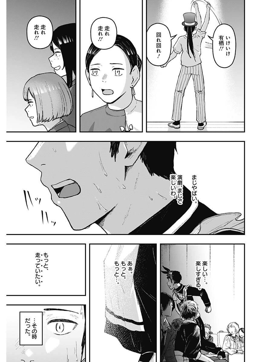 ゲキドウ 第33話 - 17