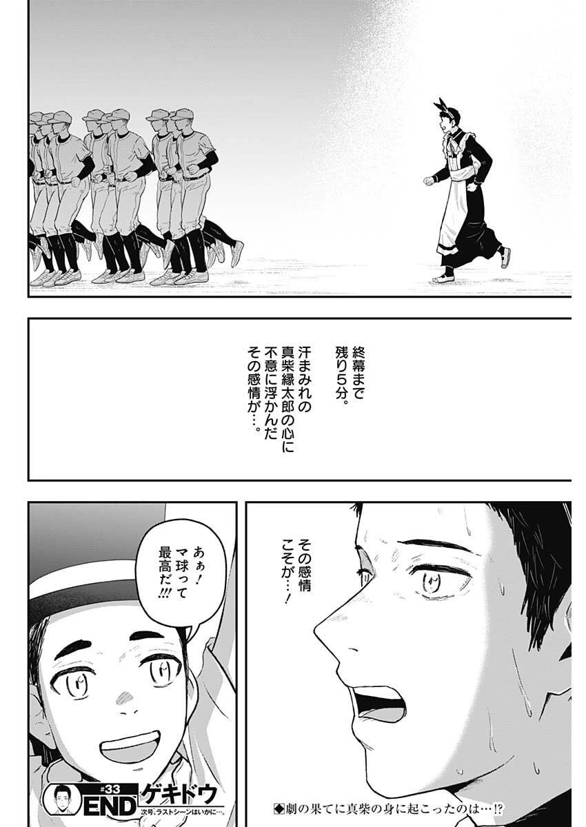 ゲキドウ 第33話 - 18