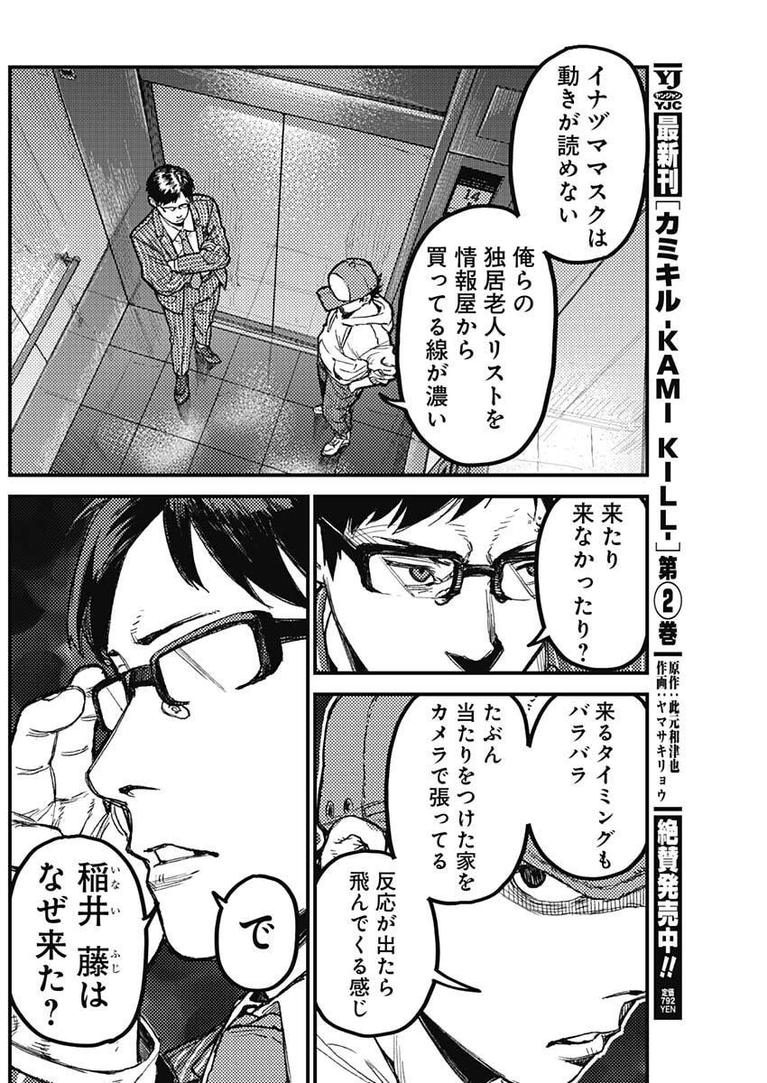 カミキル-KAMI KILL- 第23話 - 4