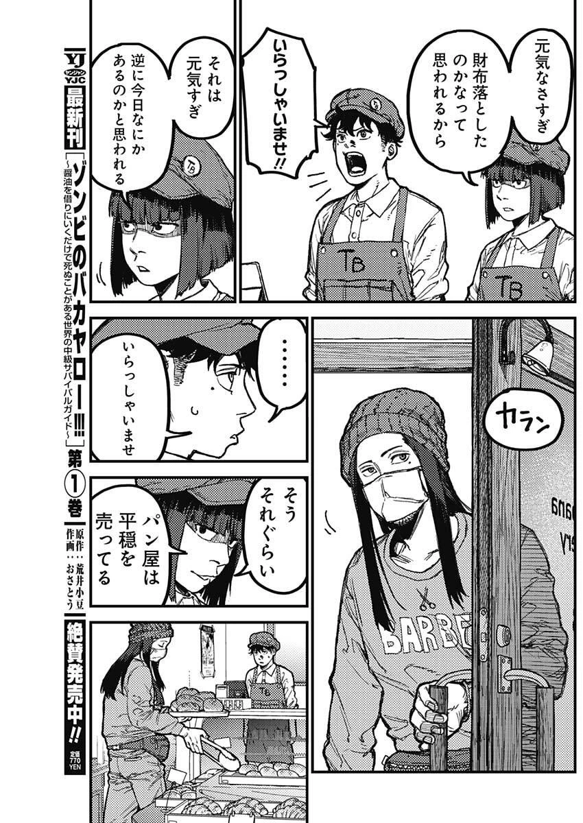 カミキル-KAMI KILL- 第23話 - 7