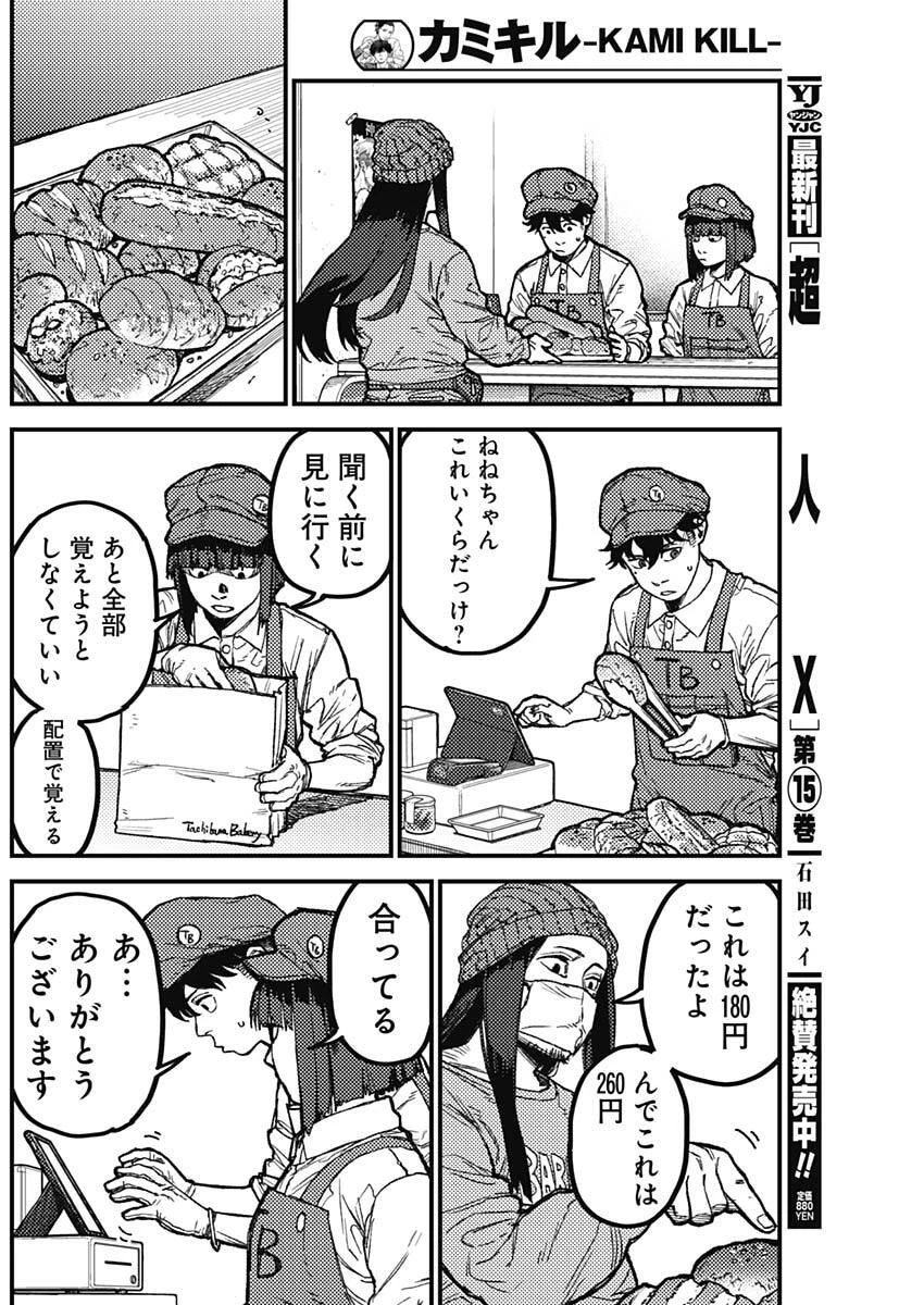 カミキル-KAMI KILL- 第23話 - 8