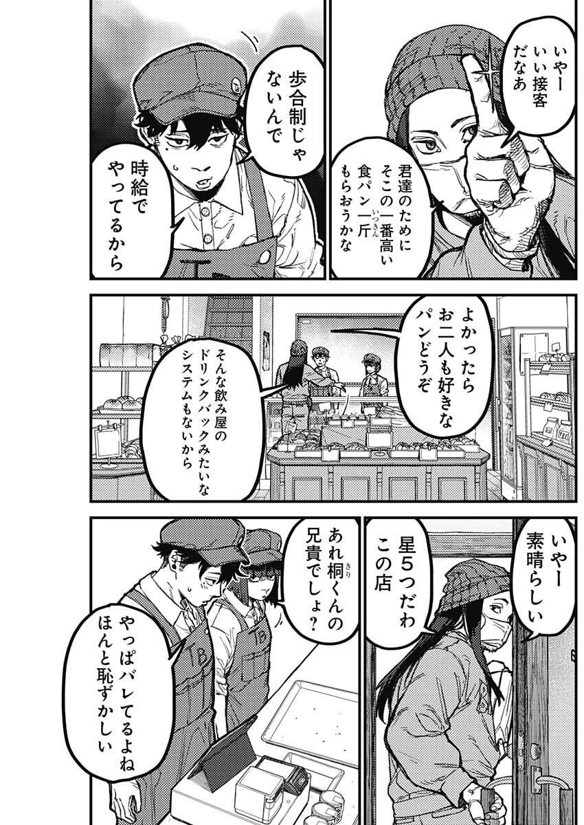 カミキル-KAMI KILL- 第23話 - 9