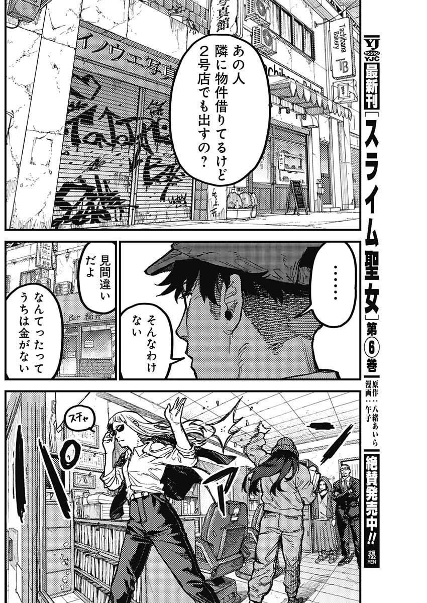 カミキル-KAMI KILL- 第23話 - 10