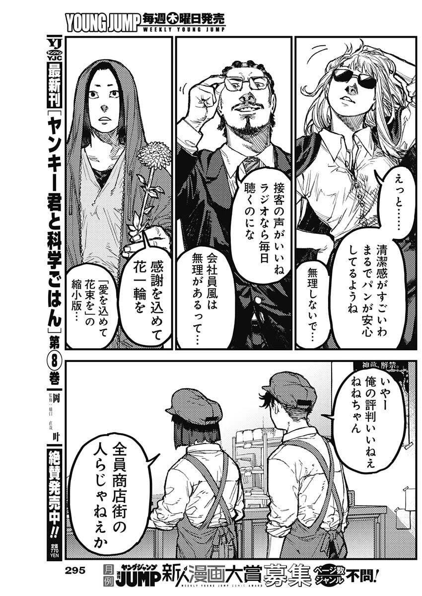 カミキル-KAMI KILL- 第23話 - 11