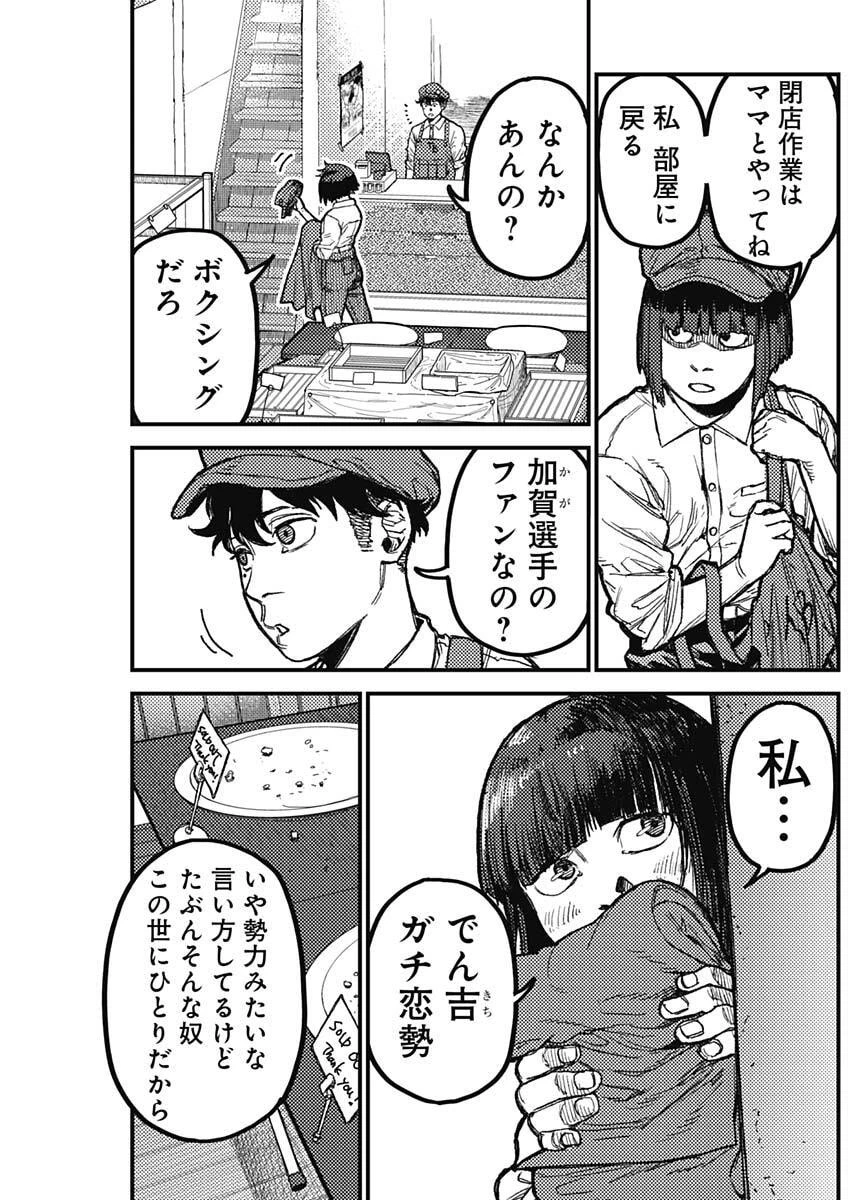 カミキル-KAMI KILL- 第23話 - 13