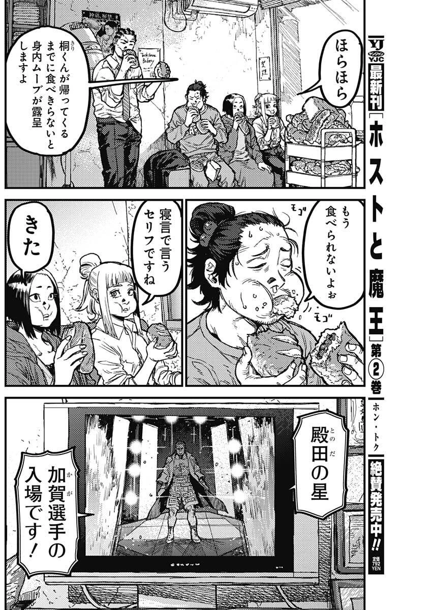 カミキル-KAMI KILL- 第23話 - 14