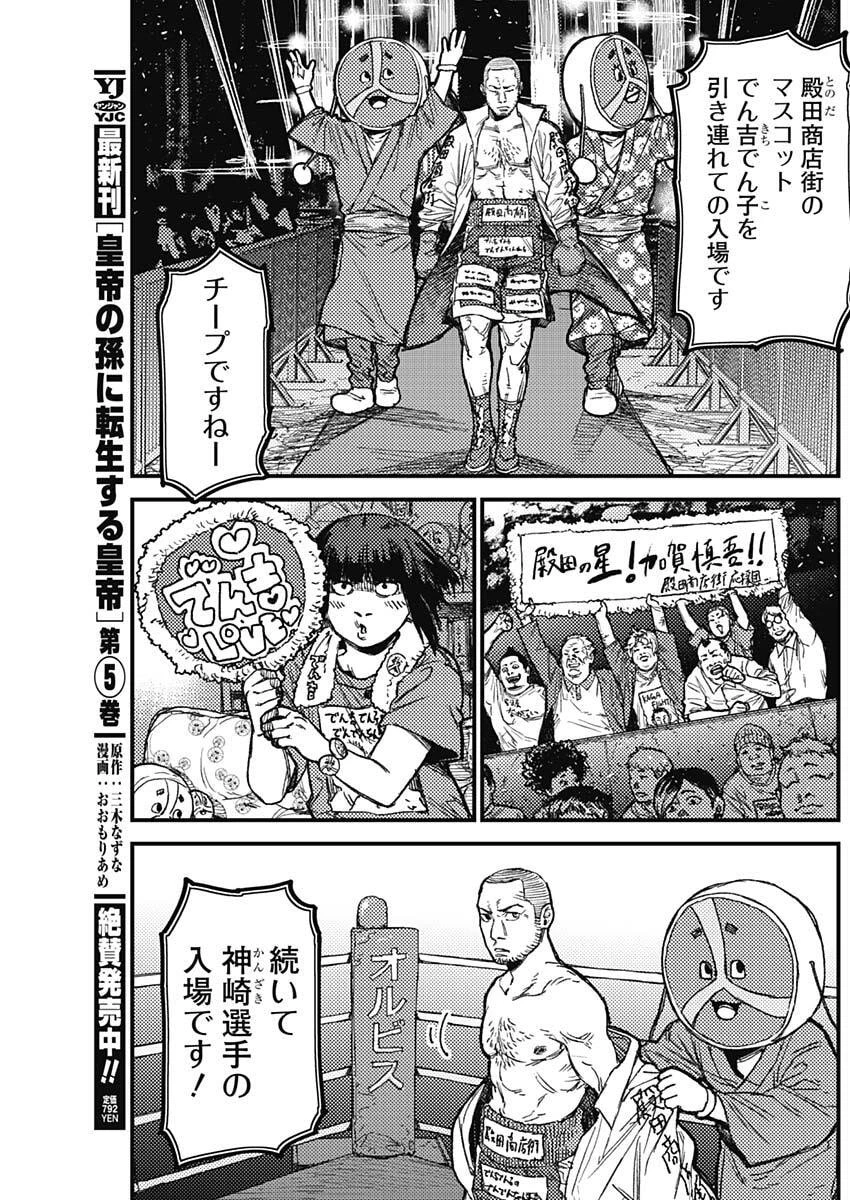 カミキル-KAMI KILL- 第23話 - 15