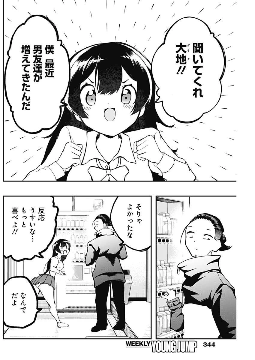 さよなら僕のアイドル 第14話 - 4