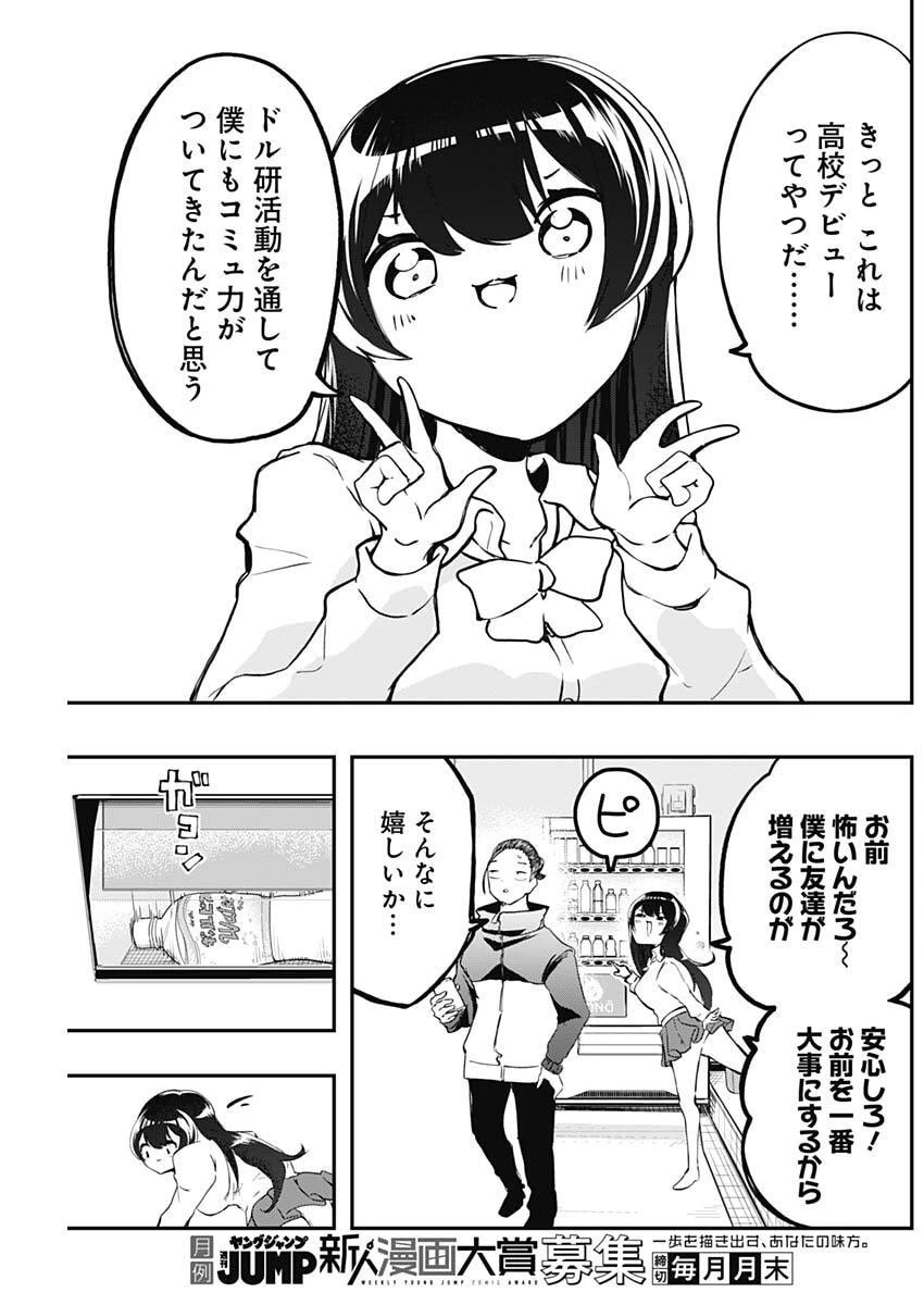 さよなら僕のアイドル 第14話 - 5