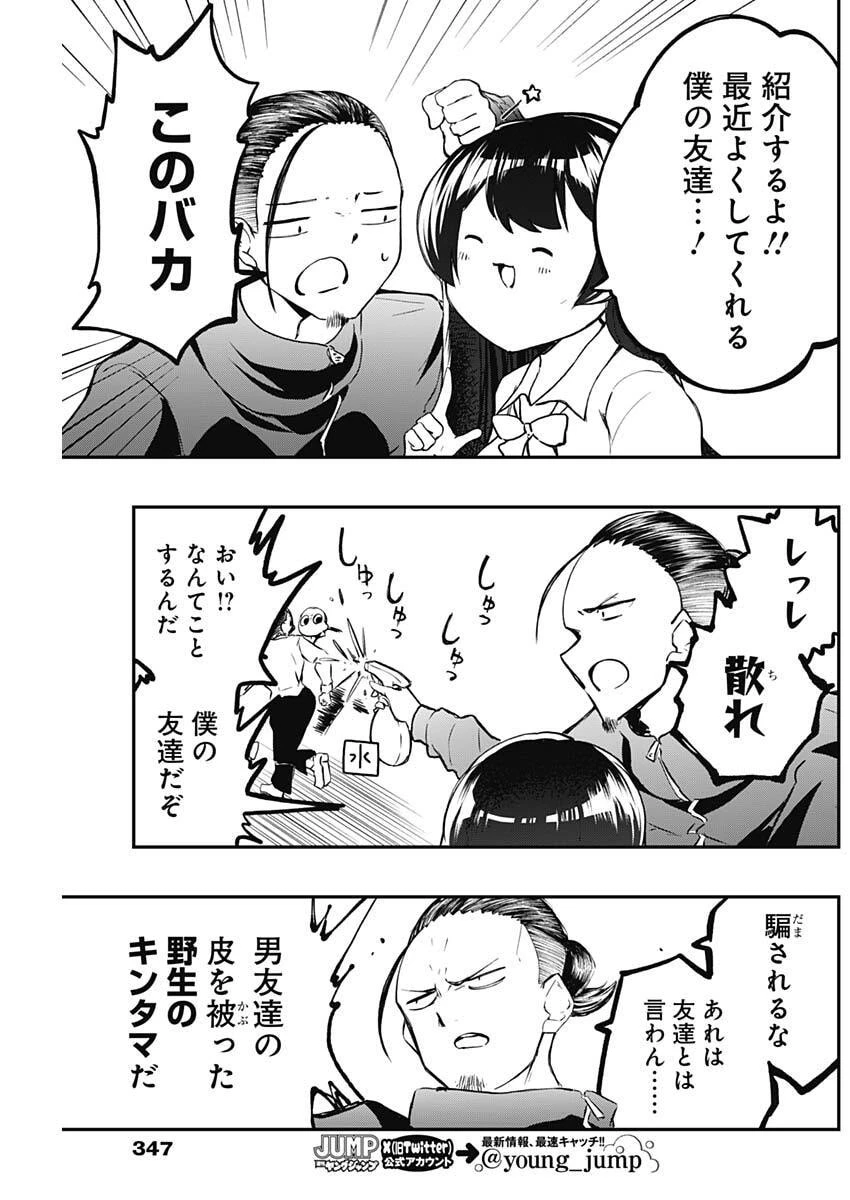 さよなら僕のアイドル 第14話 - 7