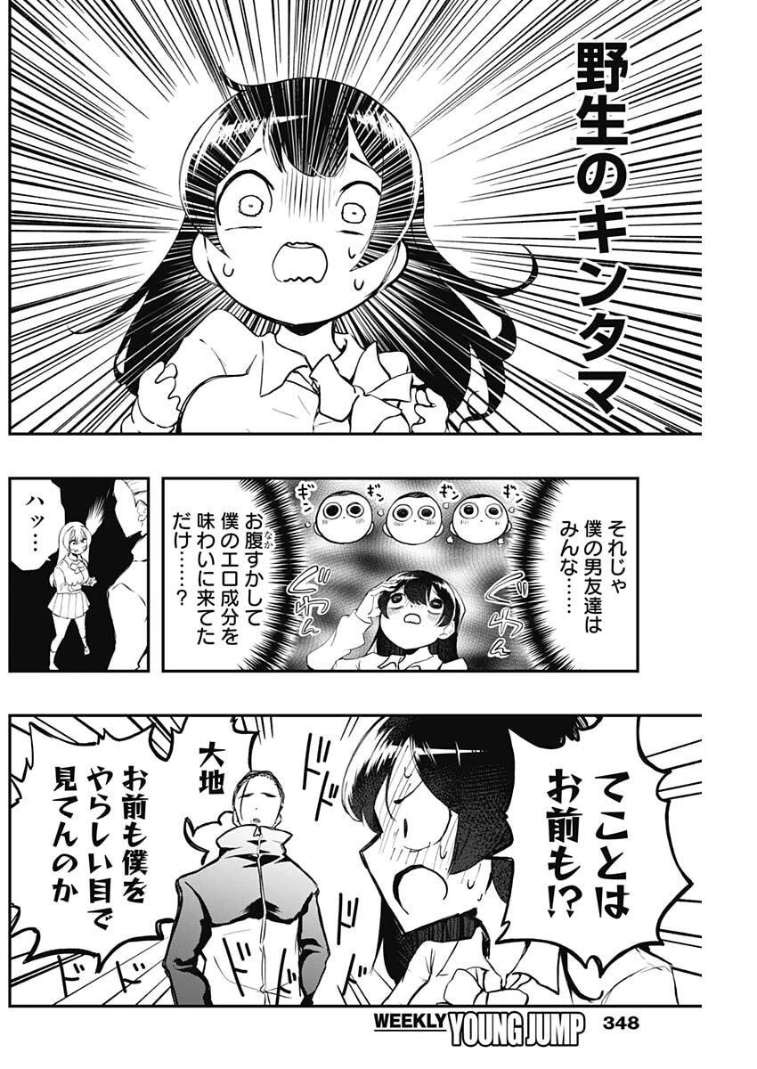 さよなら僕のアイドル 第14話 - 8