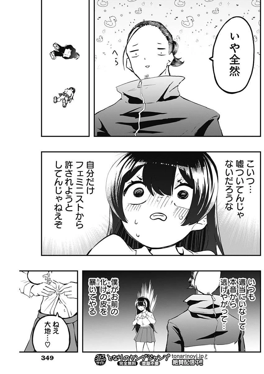 さよなら僕のアイドル 第14話 - 9