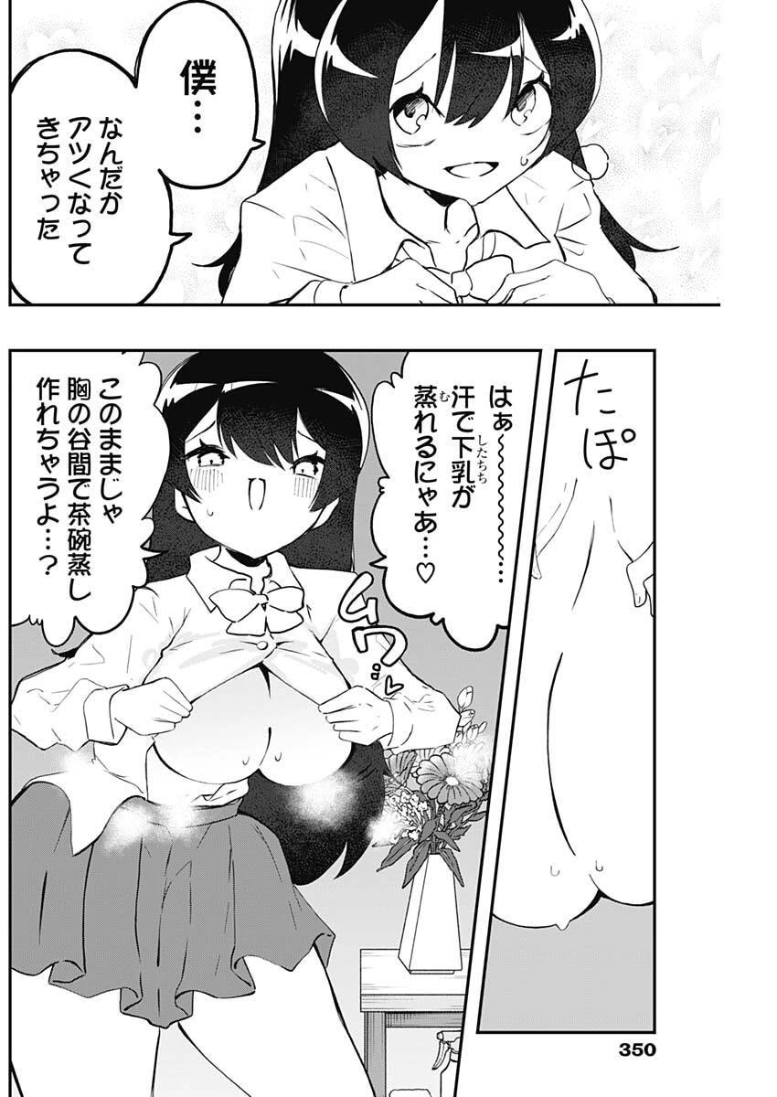 さよなら僕のアイドル 第14話 - 10