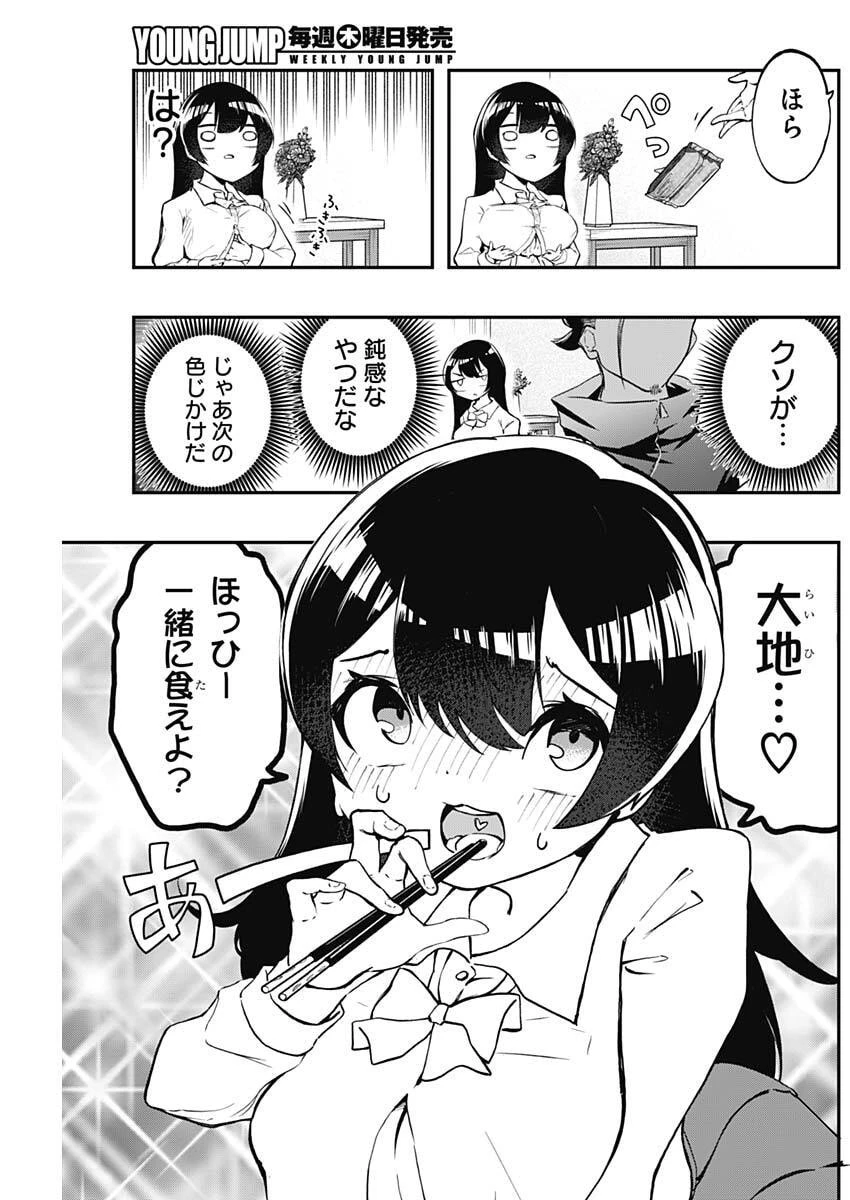 さよなら僕のアイドル 第14話 - 11