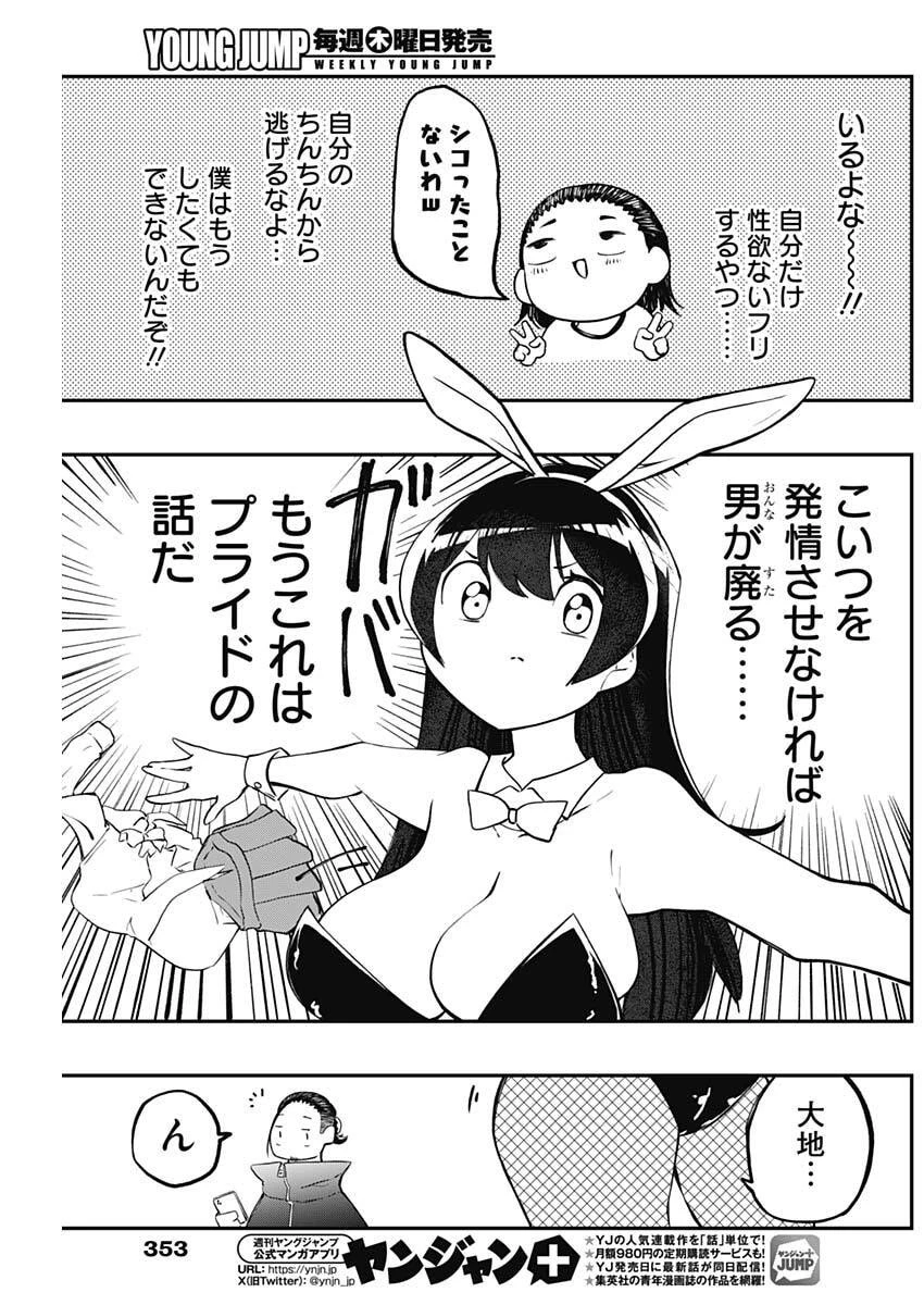 さよなら僕のアイドル 第14話 - 13