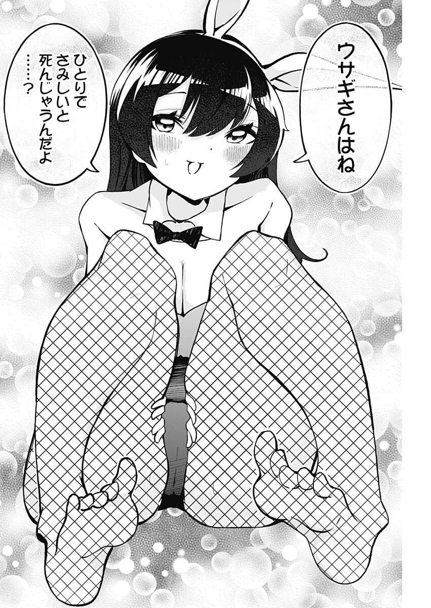 さよなら僕のアイドル 第14話 - 14