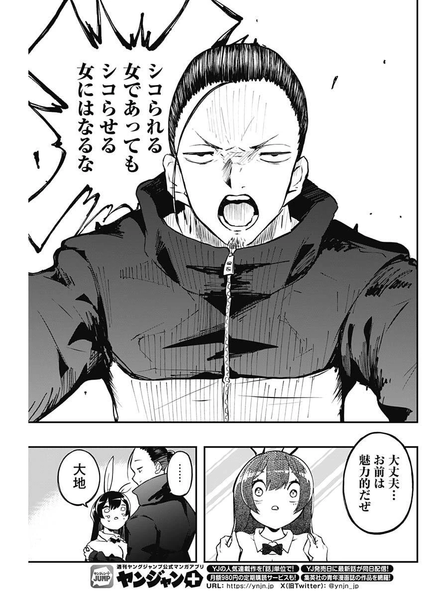 さよなら僕のアイドル 第14話 - 17