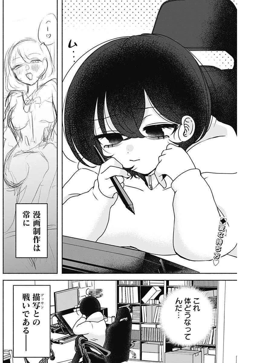 やがて絵筆を映ろし君は 第11話 - 2