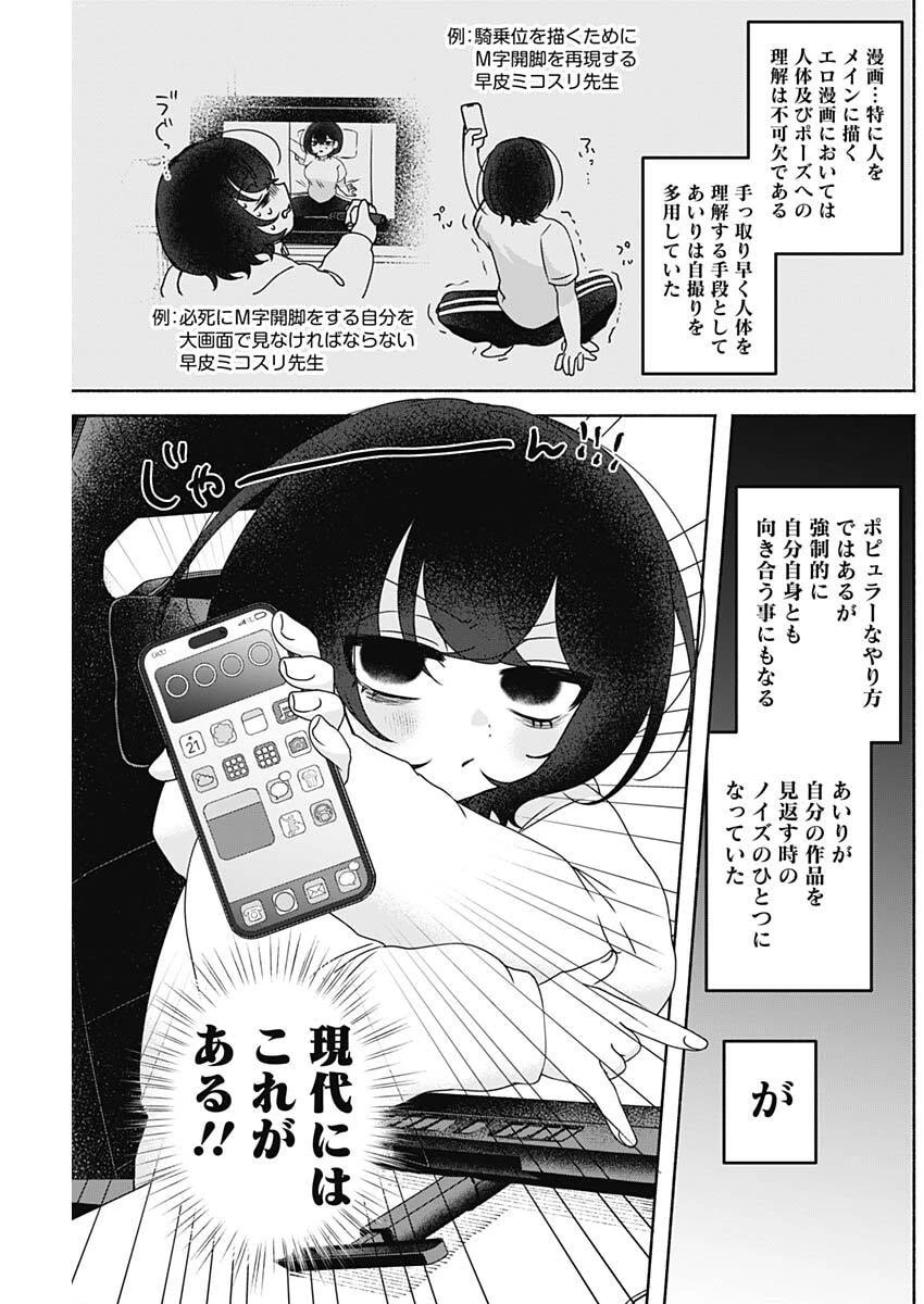 やがて絵筆を映ろし君は 第11話 - 3