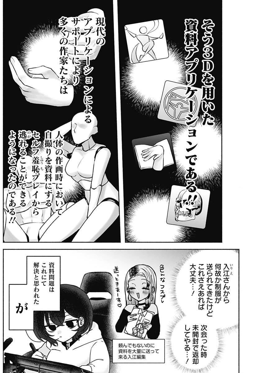 やがて絵筆を映ろし君は 第11話 - 4