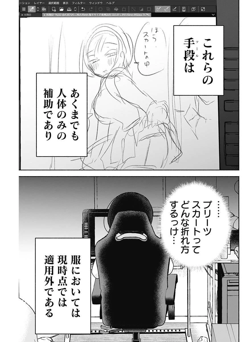 やがて絵筆を映ろし君は 第11話 - 5